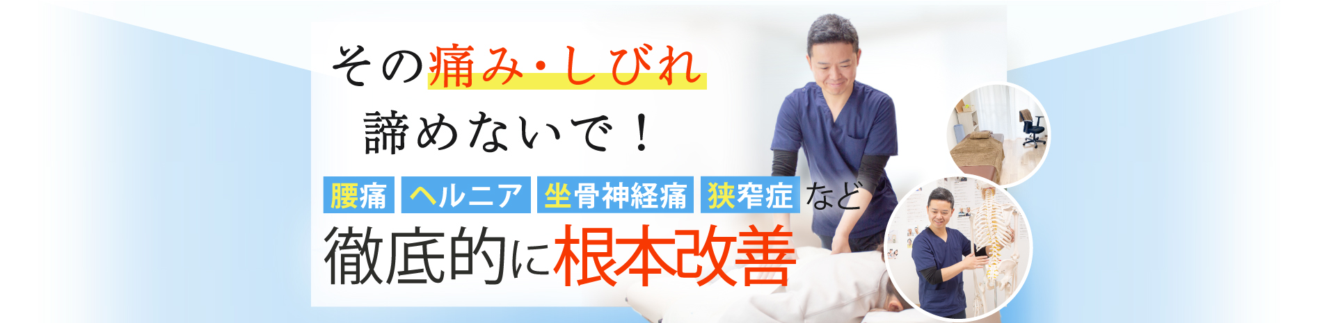 長崎市で腰痛改善の整体なら整体院AIN-アイン- 長崎院